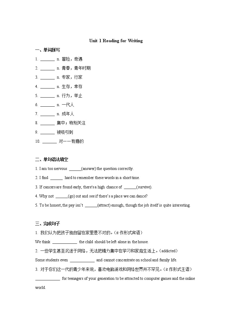 Unit+1+Reading+for+Writing课件+教案+练习+音频素材01