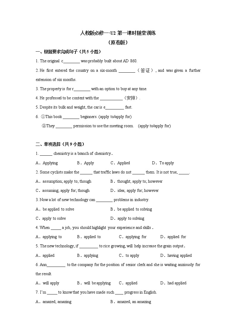Unit 2 Period 1 Listening and speaking（同步练习）（原卷版）第1页