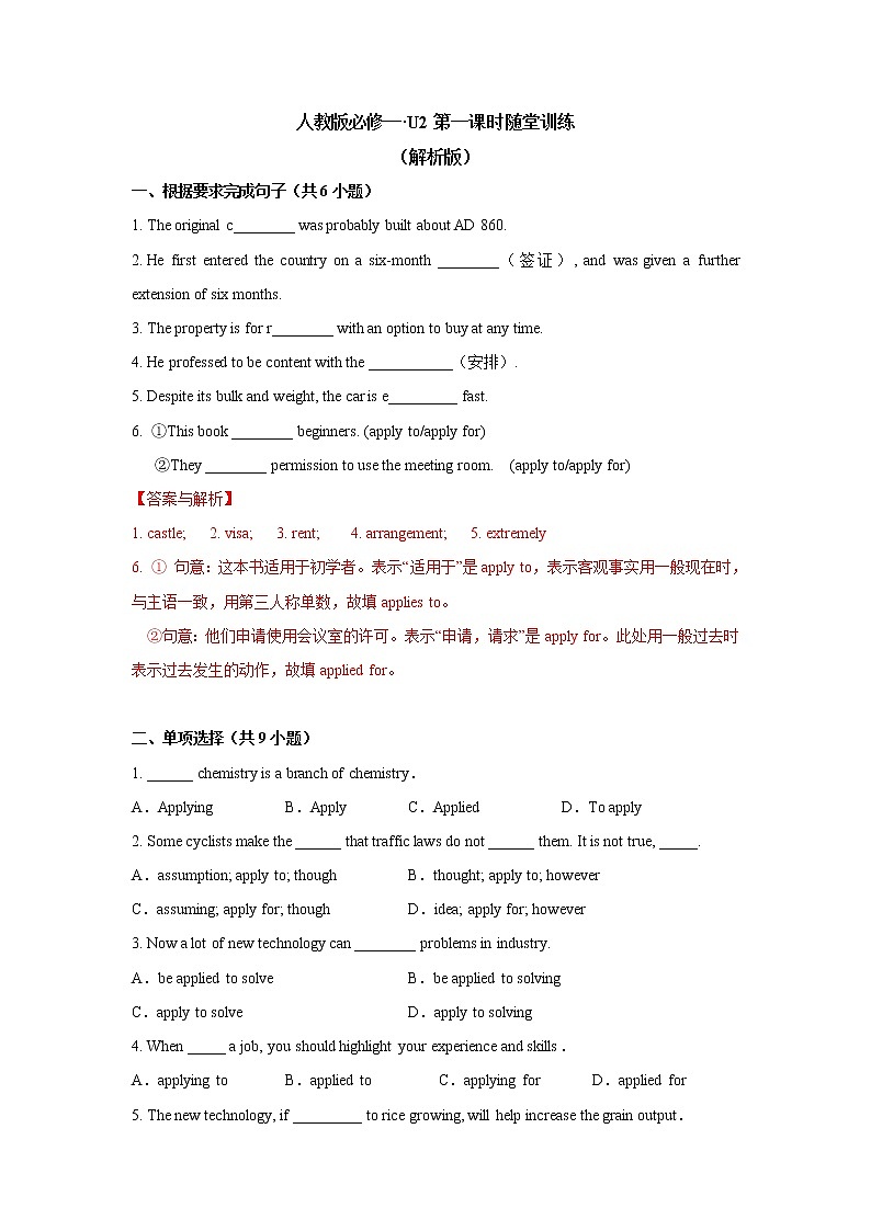 Unit 2 Period 1 Listening and speaking（同步练习）（解析版）第1页