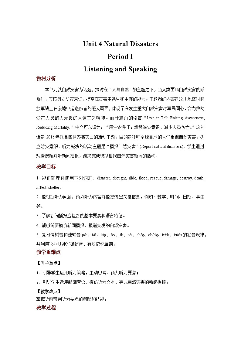 Unit+4+Listening+and+Speaking课件+教案+练习+音频素材01