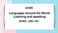 英语人教版 (2019)Unit 5 Languages around the world精品ppt课件