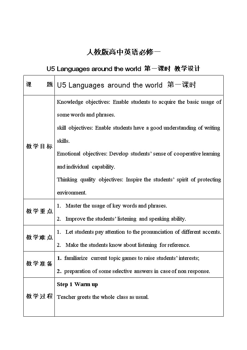 U5 Languages Around the World (第1课时）课件+教案+练习01