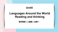 人教版 (2019)必修 第一册Unit 5 Languages around the world优秀课件ppt