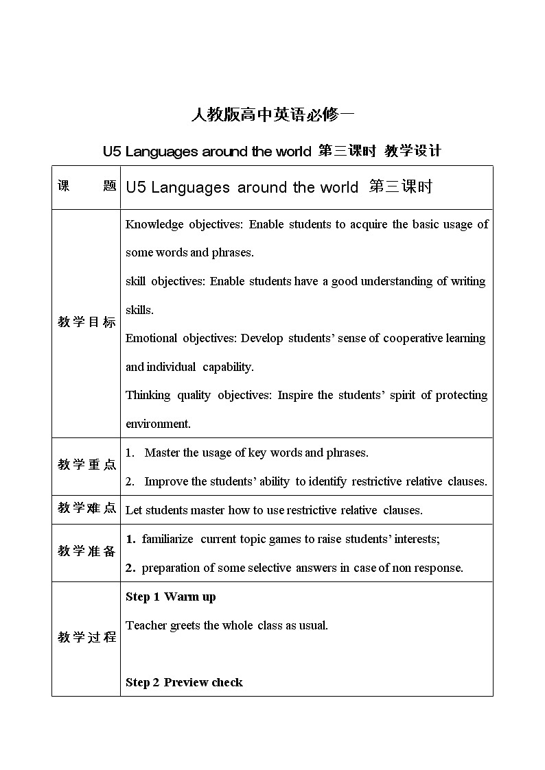 U5 Languages Around the World  (第3课时）课件+教案+练习01