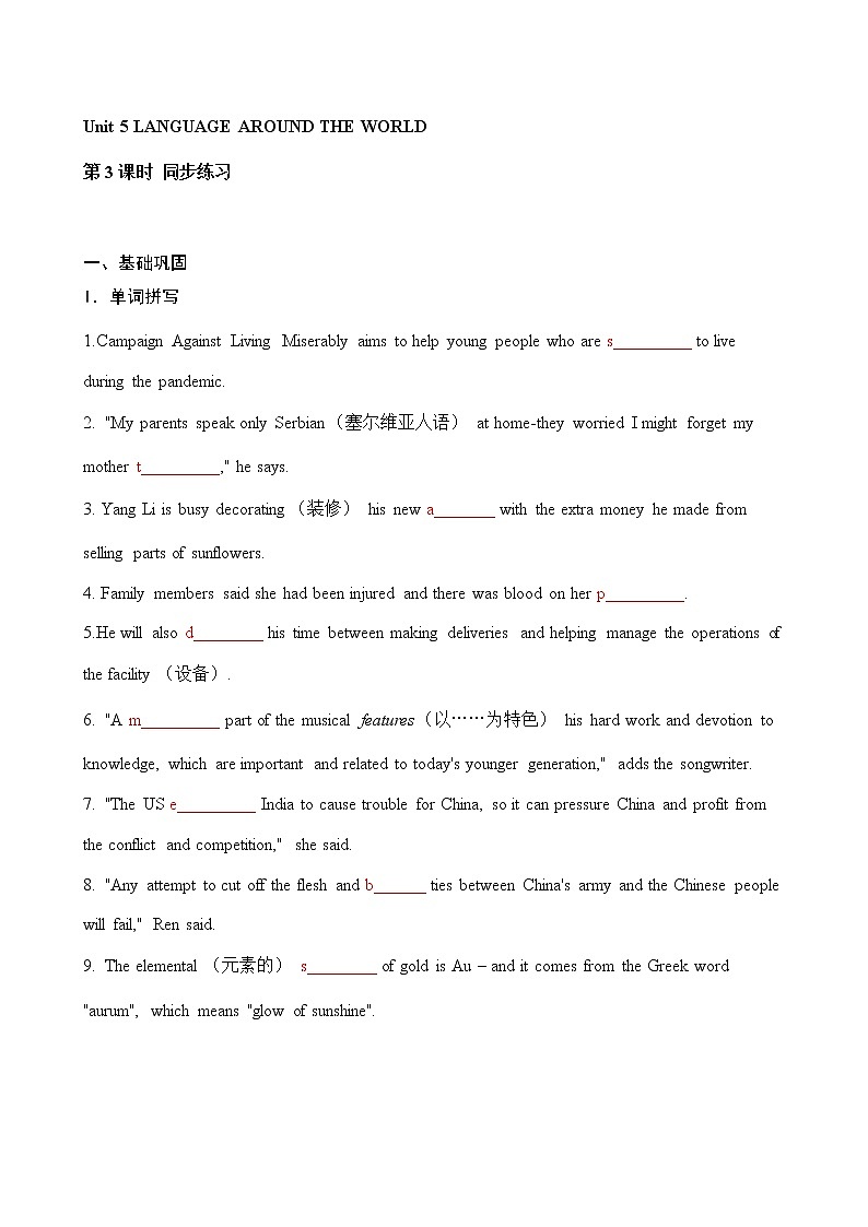 U5 Languages Around the World  (第3课时）课件+教案+练习01