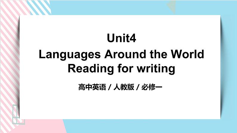 U5 Languages Around the World  (第4课时）课件+教案+练习01