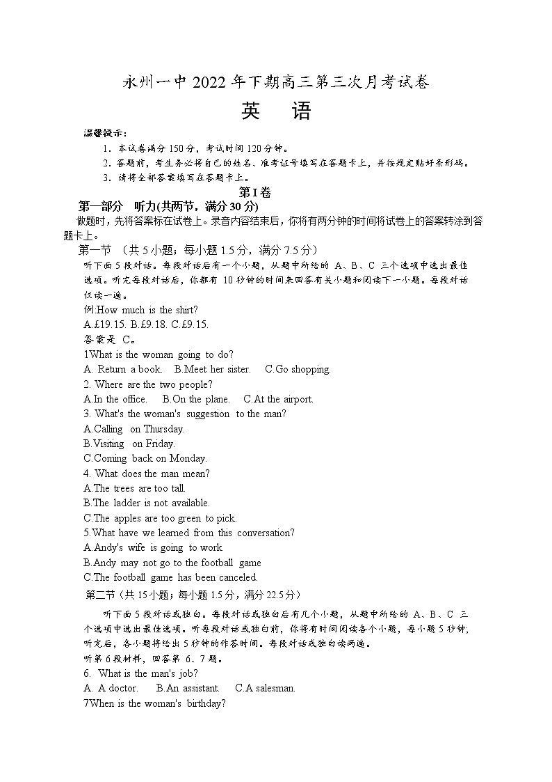 湖南永州市第一中学2023届高三英语上学期第三次月考试卷（Word版附解析）第1页