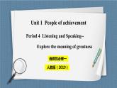 人教版 2019 高中选择性必修1英语 Unit1 People of achievement Period 4 Listening and Speaking 课件+教案+音视频