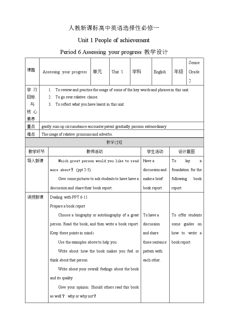 人教版 2019 高中选择性必修1英语 Unit1 People of achievement Period 6 Assessing your progress 课件+教案01