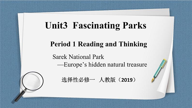 人教版 2019 高中选择性必修1英语 Unit3 Fascinating parks Period 1 Reading and Thinking 课件第1页