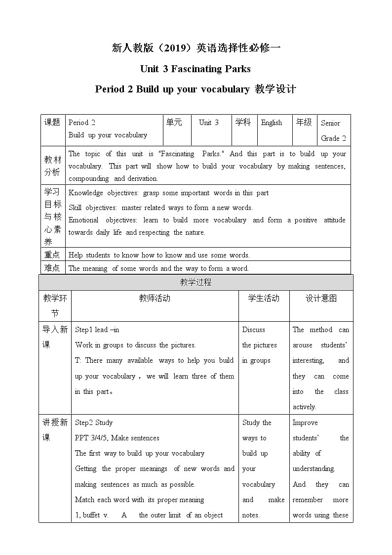 人教版 2019 高中选择性必修1英语 Unit3 Fascinating parks Period 2 Build up your vocabulary 课件+教案01