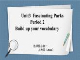 人教版 2019 高中选择性必修1英语 Unit3 Fascinating parks Period 2 Build up your vocabulary 课件+教案