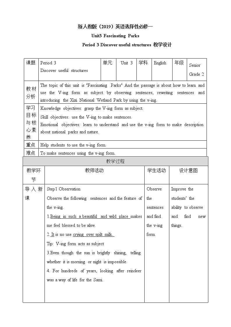 人教版 2019 高中选择性必修1英语 Unit3 Fascinating parks Period 3 Discover useful structures 课件+教案+视频01