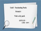 人教版 2019 高中选择性必修1英语 Unit3 Fascinating parks Period 4 Visit a city park 课件+教案+音频