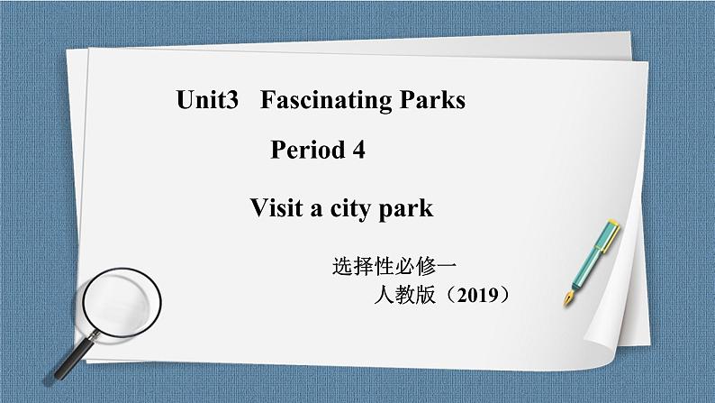 人教版 2019 高中选择性必修1英语 Unit3 Fascinating parks Period 4 Visit a city park 课件+教案+音频01