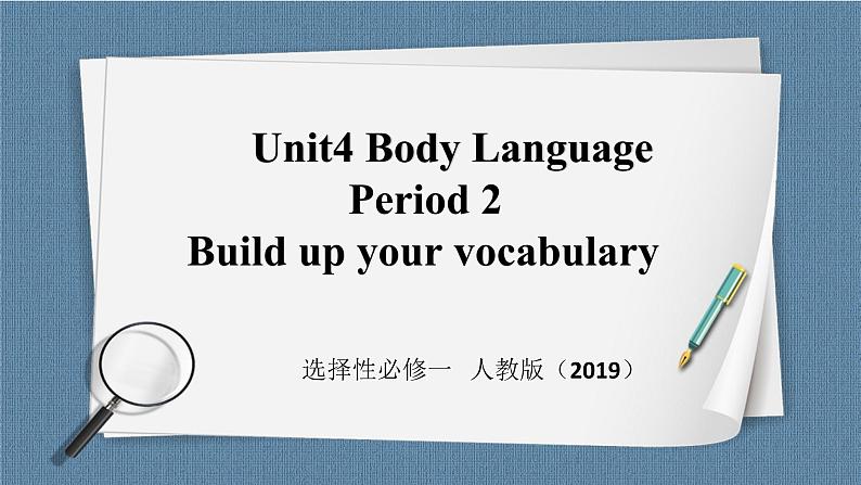 人教版 2019 高中选择性必修1英语 Unit4 Body language Period 2 Build up your vocabulary 课件第1页