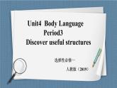 人教版 2019 高中选择性必修1英语 Unit4 Body language Period 3 Discover useful structures 课件+教案
