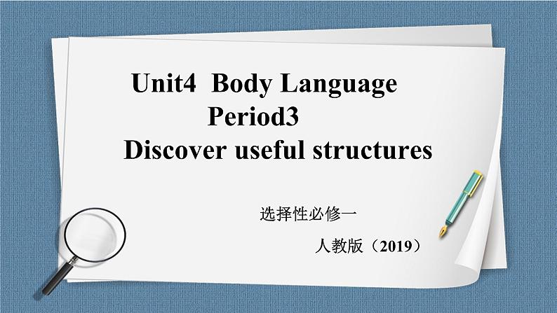 人教版 2019 高中选择性必修1英语 Unit4 Body language Period 3 Discover useful structures 课件+教案01