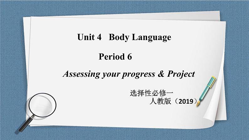 人教版 2019 高中选择性必修1英语 Unit4 Body language Period 6 Assessing your progress&project 课件+教案01