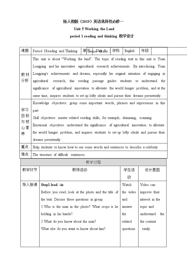人教版 2019 高中选择性必修1英语 Unit5 Working the land Period 1 Reading and Thinking 教案第1页