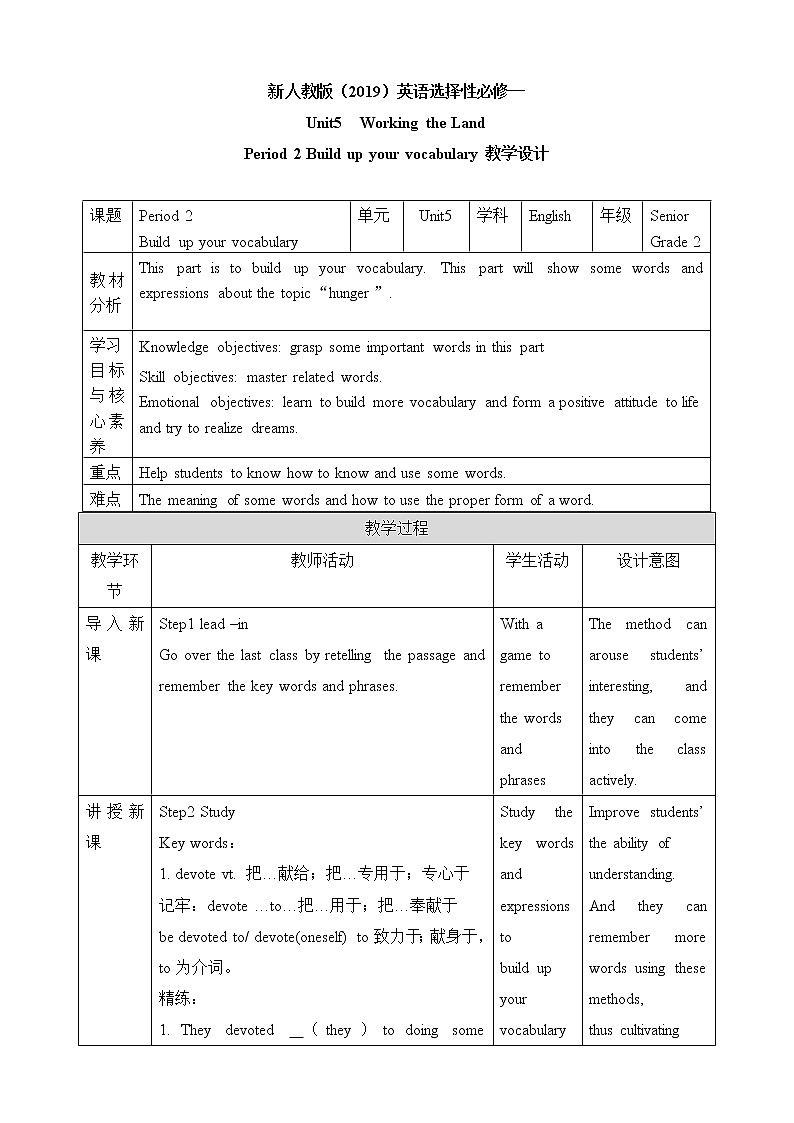 人教版 2019 高中选择性必修1英语 Unit5 Working the land Period 2 Build up your vocabulary 课件+教案01
