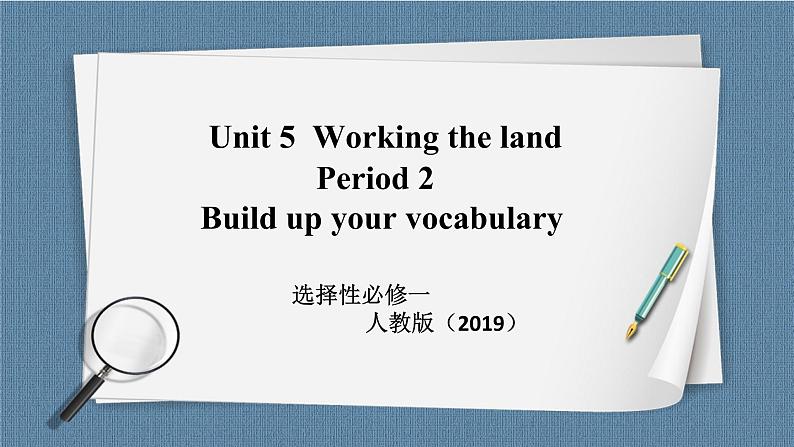 人教版 2019 高中选择性必修1英语 Unit5 Working the land Period 2 Build up your vocabulary 课件第1页