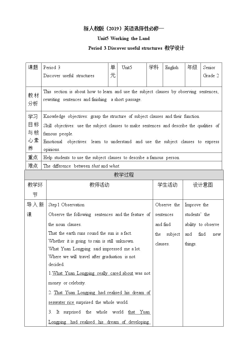 人教版 2019 高中选择性必修1英语 Unit5 Working the land Period 3 Discover useful structures 课件+教案01