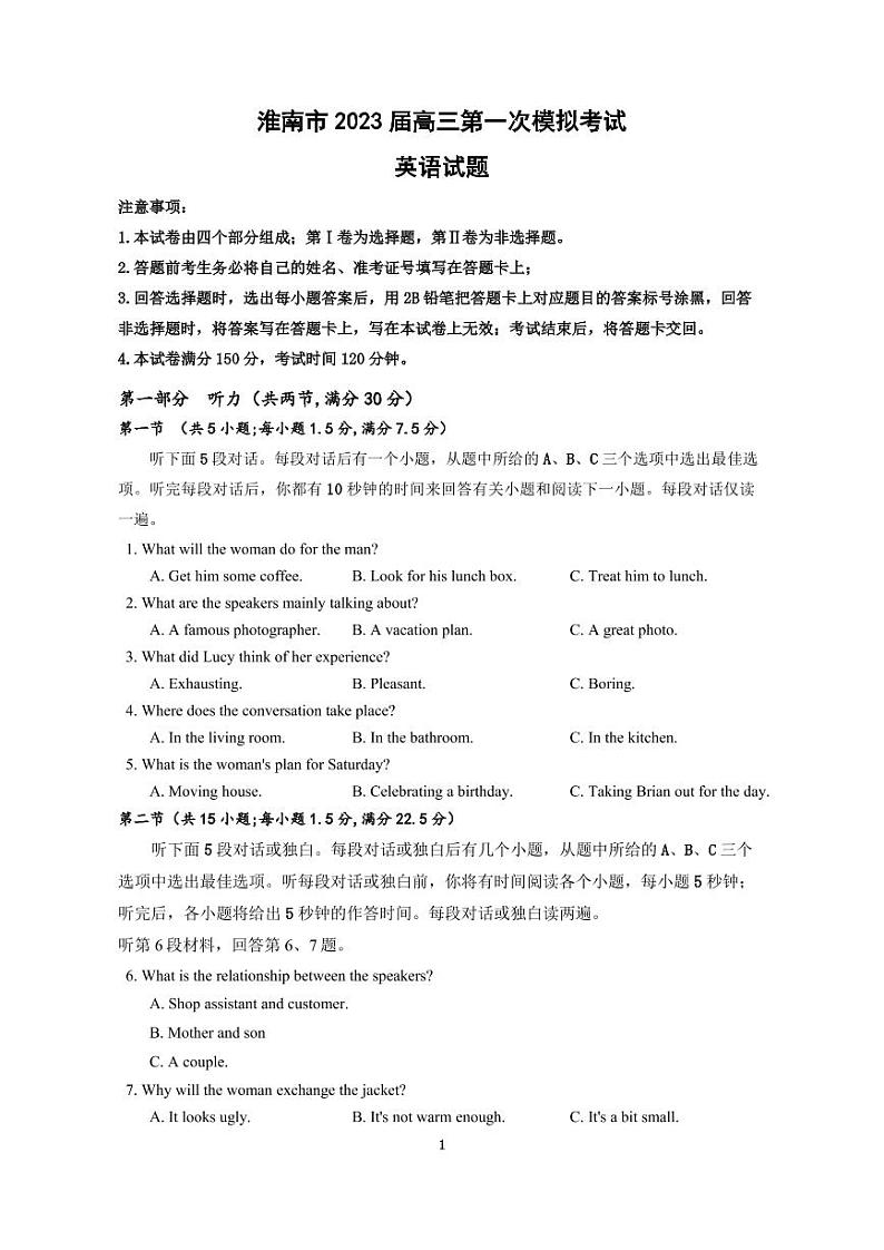 淮南市2023届高三“一模”英语试卷第1页