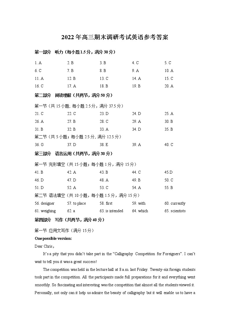 河北省保定市2022-2023学年高三上学期期末考试英语答案第1页