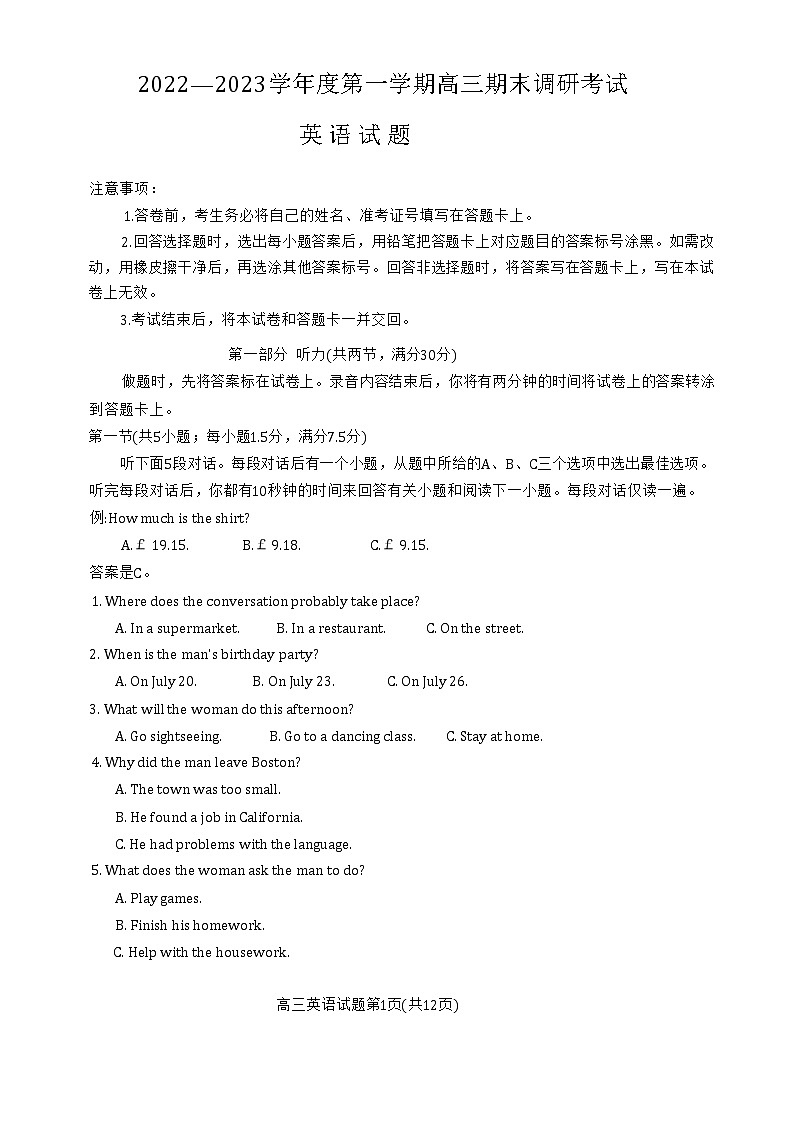 河北省保定市2022-2023学年高三上学期期末考试英语试题第1页