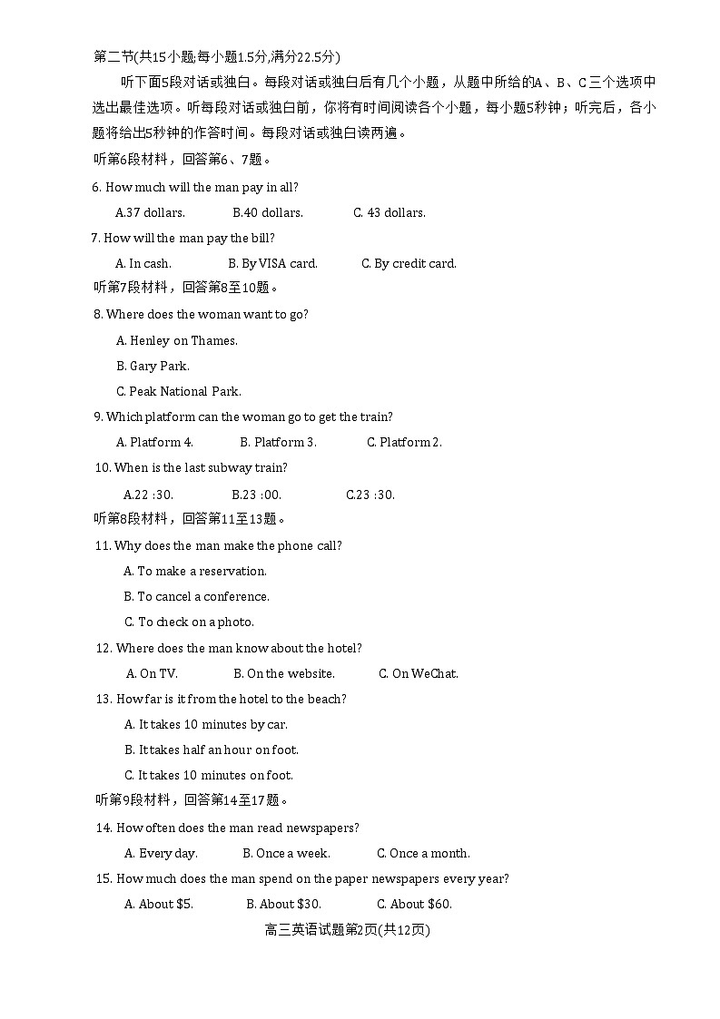 河北省保定市2022-2023学年高三上学期期末考试英语试题第2页