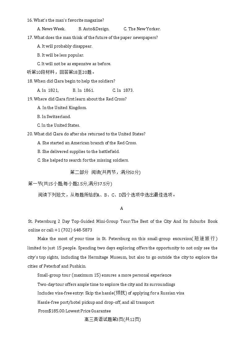 河北省保定市2022-2023学年高三上学期期末考试英语试题第3页