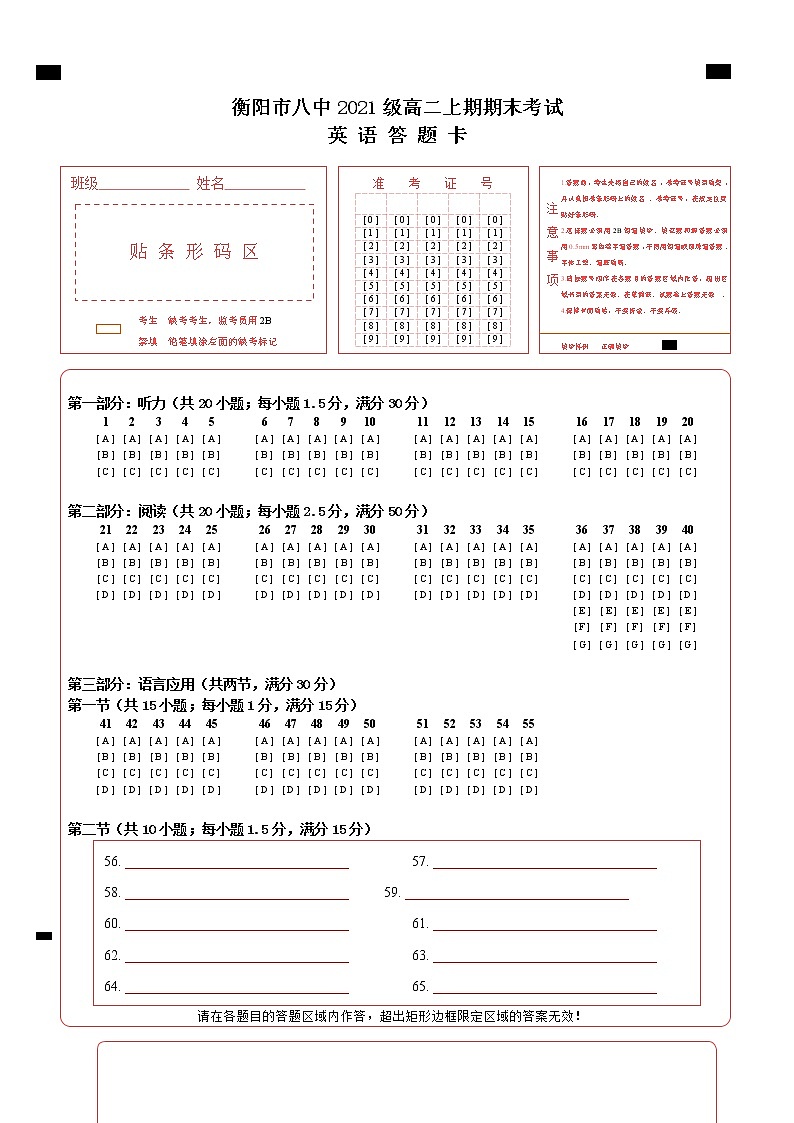 2023衡阳八中高二上学期期末考试英语含答案（含听力）01
