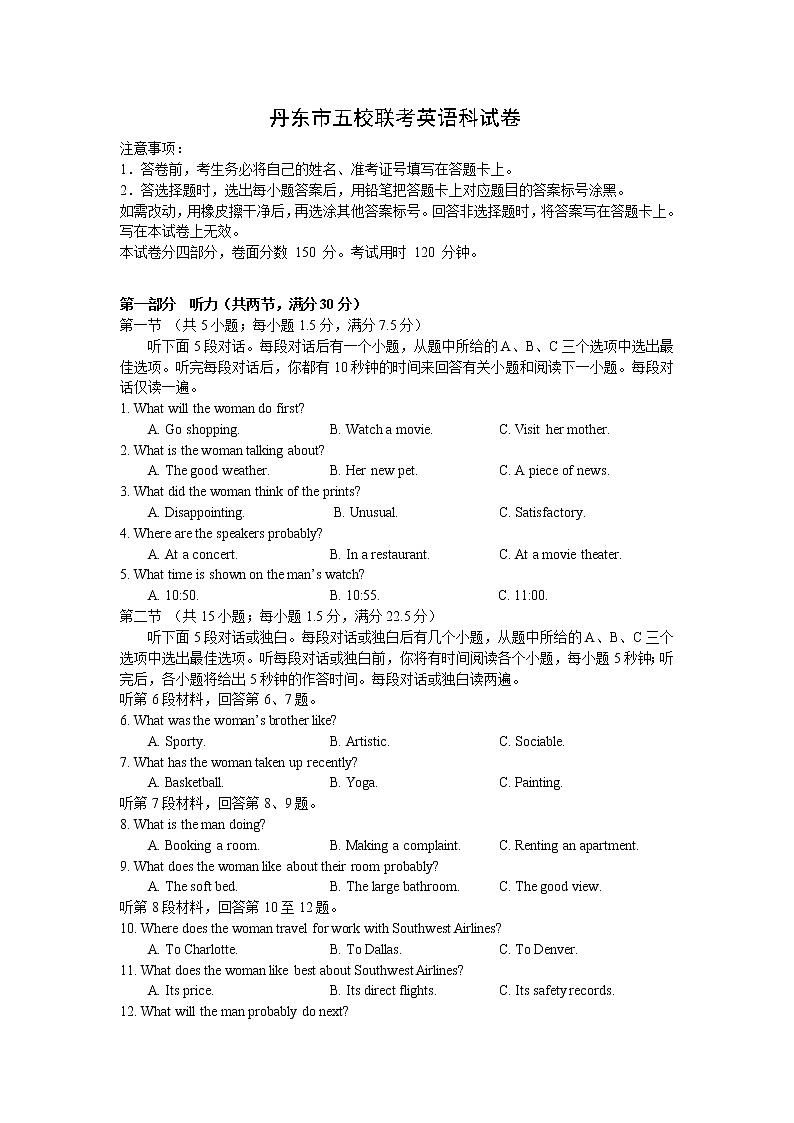 辽宁省丹东市五校2023届高三英语上学期联考试卷（Word版附答案）01