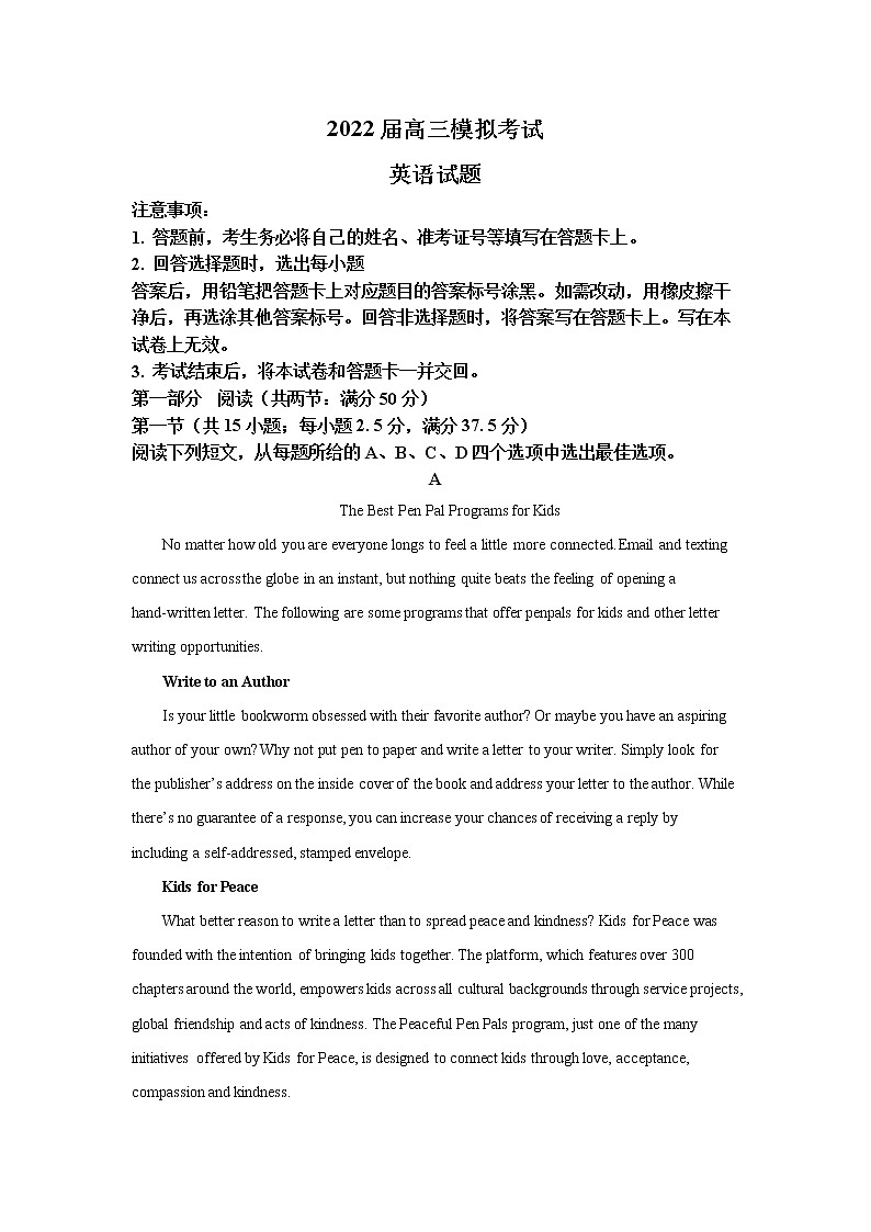 山东省枣庄市2023届高三英语上学期第二次调研考试试卷（Word版附答案）第1页