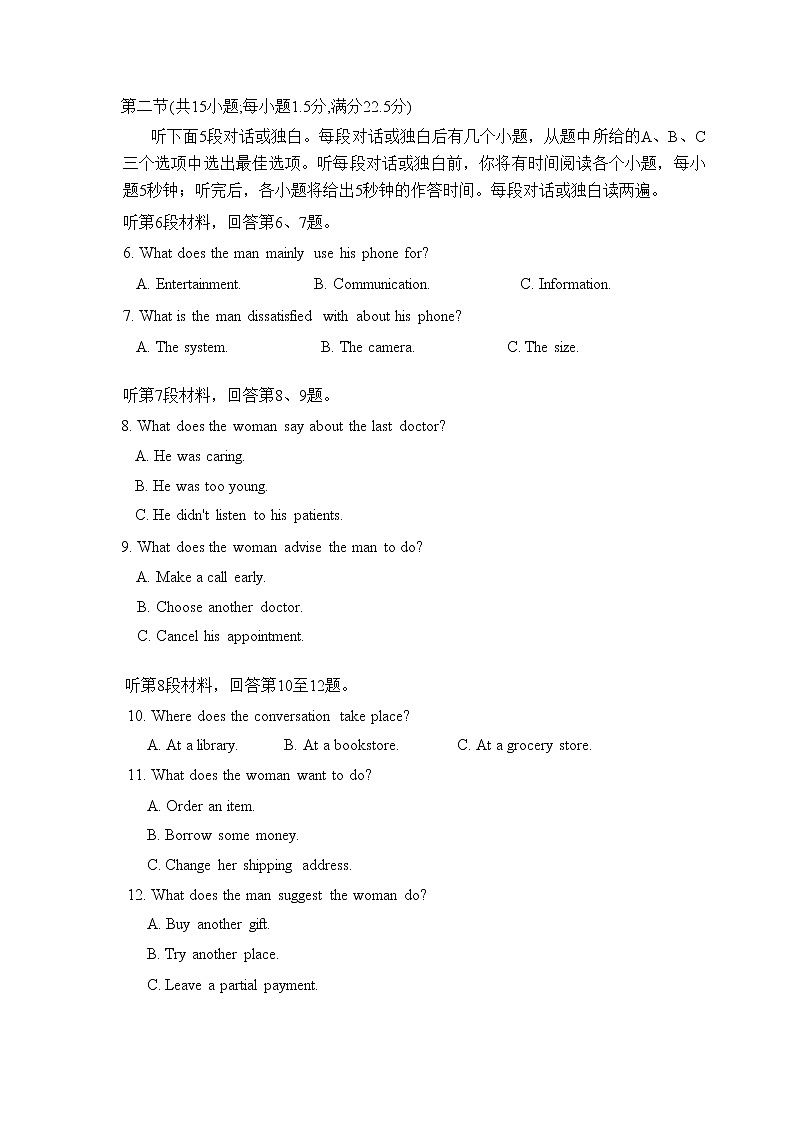 湖北省十一校2023届高三英语上学期第一次联考试卷（Word版附答案）第2页
