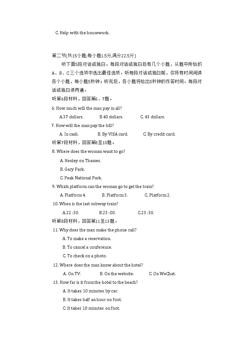 河北省保定市2022-2023学年高三英语上学期1月期末调研试题（Word版附答案）第2页