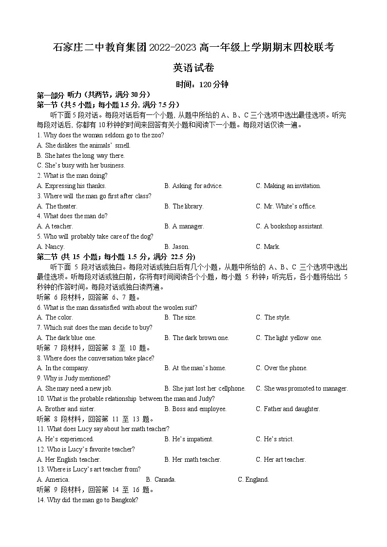 河北省石家庄二中教育集团四校2022-2023高一英语上学期期末联考试题（Word版附答案）01