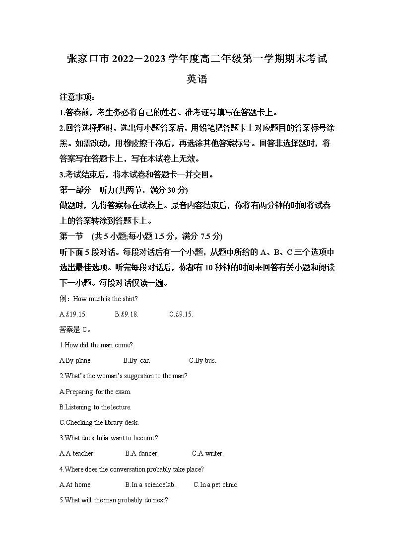 河北省张家口市2022-2023学年高二上学期期末考试英语试卷（Word版附答案）01