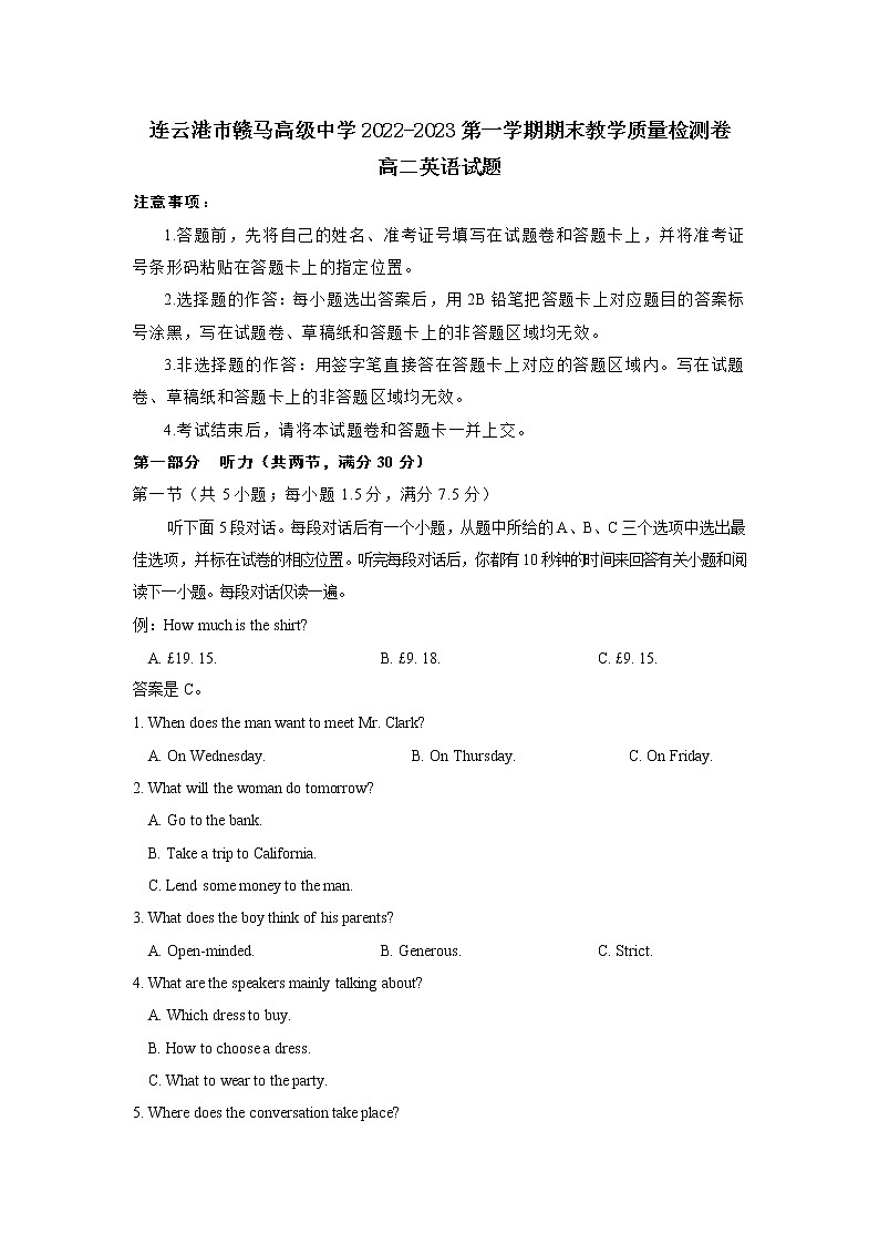 连云港市赣马高级中学2022-2023学年高二英语上学期期末质量检测试卷（Word版附答案）01