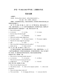 四川省泸县第一中学2022-2023学年高二英语上学期期末考试试卷（Word版附答案）