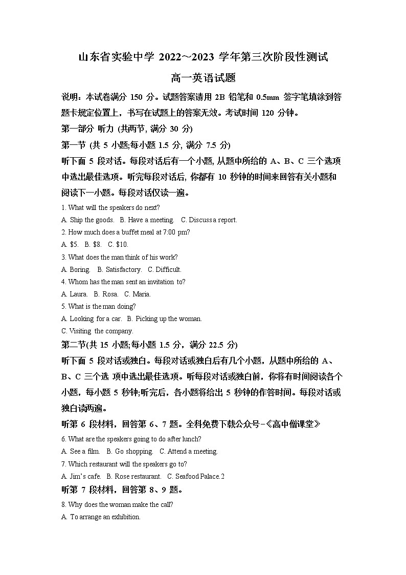 山东省实验中学2022-2023学年高一英语上学期期末考试试题（Word版附答案）01