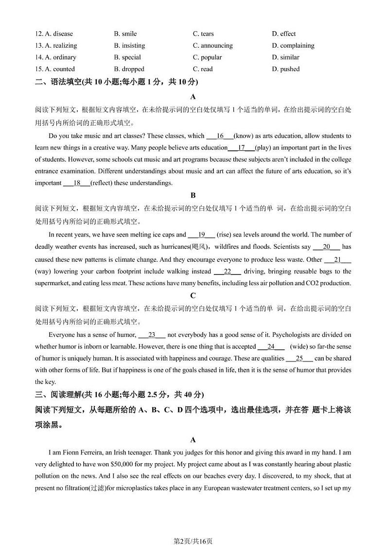 2023年北京丰台区高二上学期期末英语试题及答案第2页