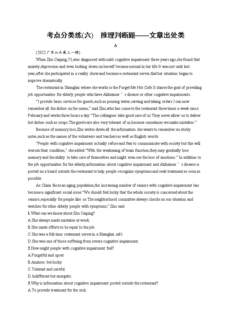 2023届高考二轮总复习试题 英语 （适用于新高考新教材） 专题一 阅读理解 考点分类练06　推理判断题——文章出处类 Word版含解析第1页