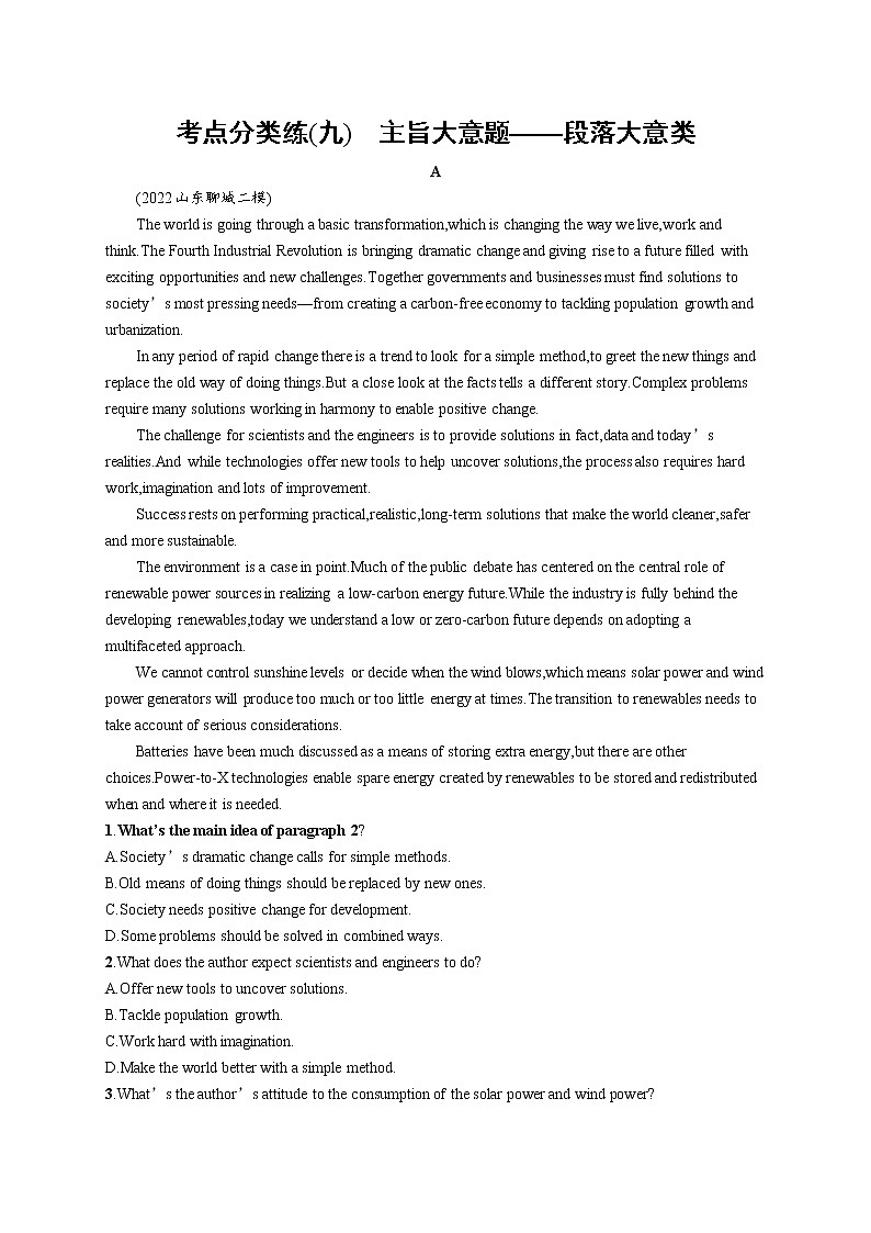 2023届高考二轮总复习试题 英语 （适用于新高考新教材） 专题一 阅读理解 考点分类练09　主旨大意题——段落大意类 Word版含解析第1页