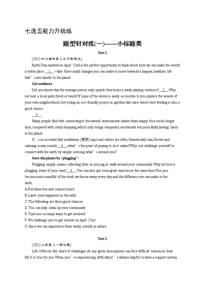 2023届高考二轮总复习试题 英语 （适用于新高考新教材） 专题二 七选五 题型针对练（一）——小标题类 Word版含解析第1页