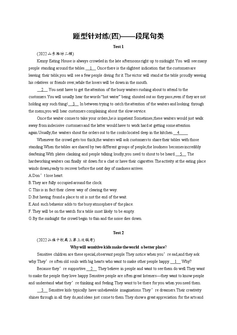 2023届高考二轮总复习试题 英语 （适用于新高考新教材） 专题二 七选五 题型针对练（四）——段尾句类 Word版含解析第1页