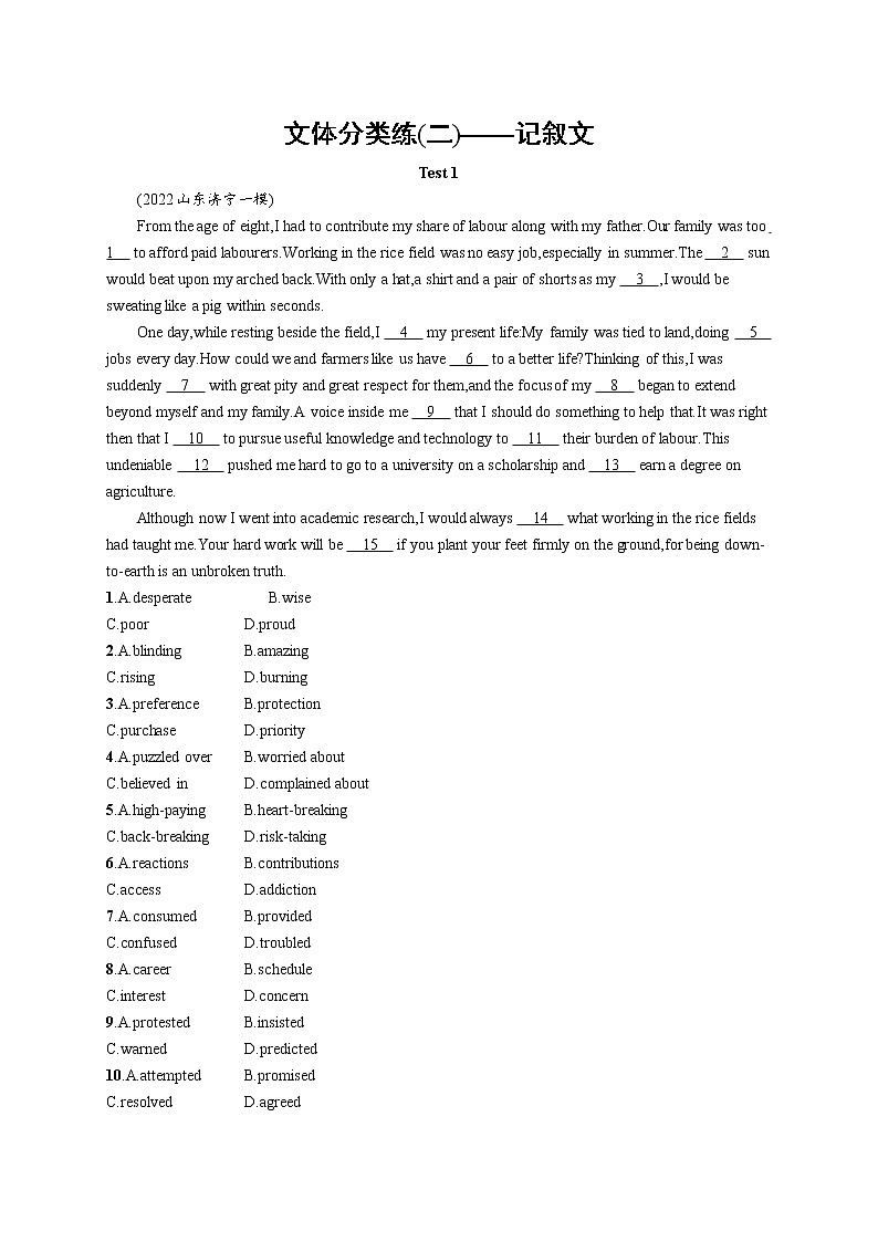 2023届高考二轮总复习试题 英语 （适用于新高考新教材） 专题三 完形填空 文体分类练（二）——记叙文 Word版含解析第1页