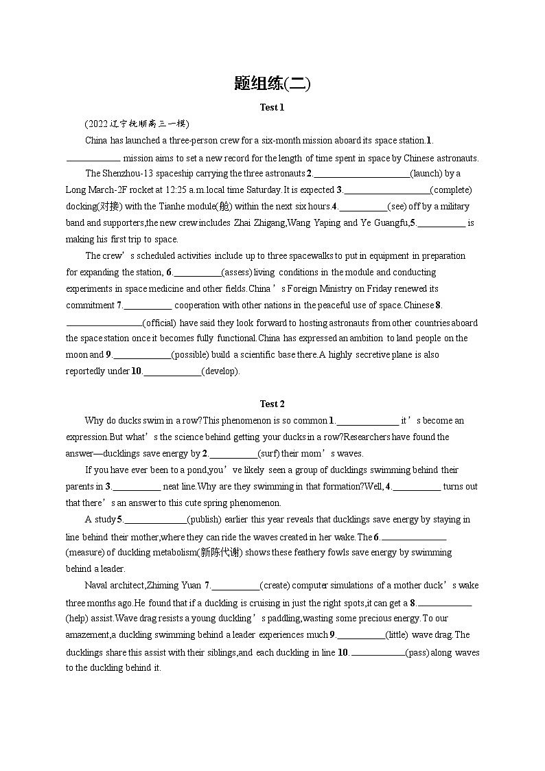 2023届高考二轮总复习试题 英语 （适用于新高考新教材） 专题四 语篇填空 题组练（二） Word版含解析第1页