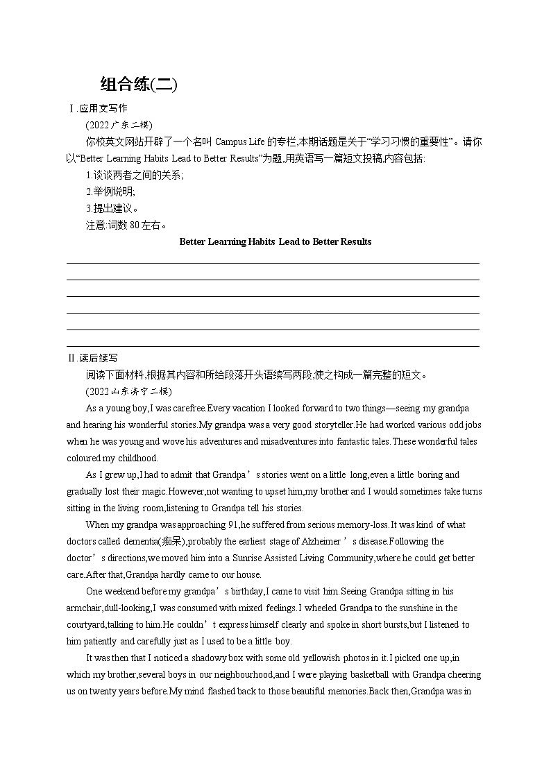 2023届高考二轮总复习试题 英语 （适用于新高考新教材） 专题五 应用文写作 组合练（二） Word版含解析第1页